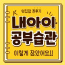 초등자녀 자기주도 학습습관 &amp; 수학실력, 저는 이렇게 잡았어요! (내돈내산후기)