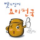 맛의진미 요리천국