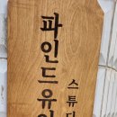 파인드유어플러스 이미지