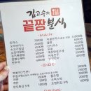 김고수의 끝장분식 이미지