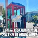 컴포즈커피서귀포서광점 | 제주도 자전거 종주 2박3일 후기, 둘째 날이 가장 힘들었던 이유