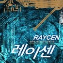 레이센 이미지