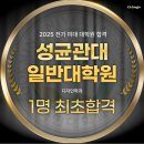 성균관대학교 일반대학원 이미지