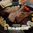 1926 | 종로3가맛집, ‘진 1926 종로3가점‘ 방문 후기
