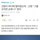 선원이 바다에 떨어졌는데...선장 "그물 꼬이면 손해 나" 방치 이미지