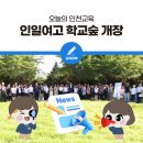 인일여자고등학교 이미지