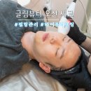 오산 남자 피부관리 글림뷰티 |필링관리▪하이푸리프팅 후기