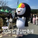 태화초교 | 김천김밥축제 2025 후기 정보 아이랑 꿀팁