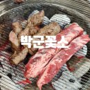 오산경찰서 1층 | 오산 박군꽃소 생갈비살 맛집