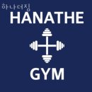 하나더 짐 | 전농동헬스 하나더짐 가격 후기