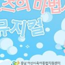 가족뮤지컬 오즈의 마법사 이미지