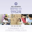 읽.걷.쓰 교과문학 | [공동체] 제5판 영유아를 위한 언어교육 (이지현,마송희,김수영,정정희) 부제 : 개정누리과정에 따른