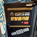 마스터키노바 이미지