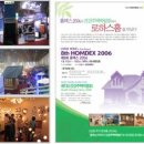 건축박람회 홈덱스 2006에서 만나는 로하스홈 이야기 이미지