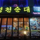 이가병천순대