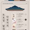 2018 한옥자원활용 야간상설공연 통합 홍보(포스터, 영상)