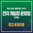 하나게임장 - 제주시 관덕로15길 15 | 하나게임장