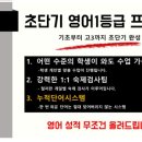 일등급영어학원