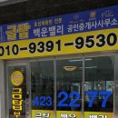 백운공인중개사사무소 이미지