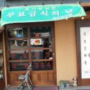 만복국수 - 서초구 서초동 | 만복국수