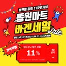 동원마트 - 천안시 동남구 다가4길 25 | 동원마트