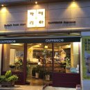 카페리아 ( 옥산점 ) 이미지