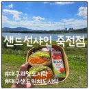 샌드선샤인 이미지