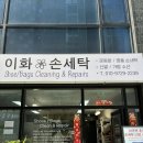엄마손운동화손세탁 | [이대역세탁소] 이화 손세탁 운동화 손세탁 후기, 새신발 같은 변화