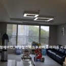 강동-길동-2665 | 하남힐즈파크푸르지오 시스템에어컨 필수죠~!