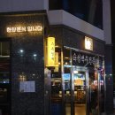 한량분식 이미지