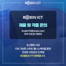 로빈ICT 이미지