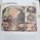 두부명가 백아순 이미지