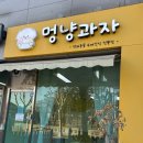 멍냥과자 이미지