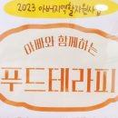 가족과 함께하는 그림책 푸드아트 이미지