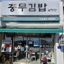 오늘은 김밥 | 통영맛집 남망산 충무김밥 후기｜남파랑길 걷다 들른 중앙시장 근처 김밥집