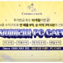 사이버리아 PC방 이미지