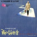 #영화소개﻿ ＜빗속의 방문객 Le Passager de la Pluie 1970＞ 이미지