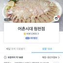 어촌시대 청천점 이미지