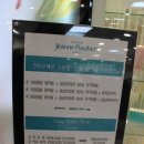 쟌피오 베르 피부관리실