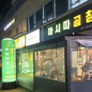 마시따곱창 이미지