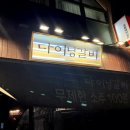 다이닝 갈비 역삼점