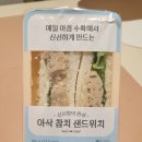 파스타치오 - 의정부시 | GS25 아삭 참치 샌드위치, 버섯야채 매운 칼국수, 크런키 두바이st 파스타치오맛 후기