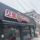소풍on주꾸미 이미지