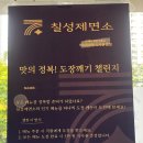 수지비빔밥 | 수지 성복동 맛집 칠성제면소 수지점 방문후기 소로보비빔밥 짱