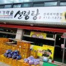 정통가마솥설렁탕