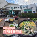 미가네 - 서구 | 울산 남구 달동 국밥 맛집 미가네 굴국밥 내돈내산 후기