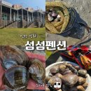 바다펜션 | 강화도 갯벌체험 펜션 섬섬펜션에서 즐긴 주문도 섬 해루질