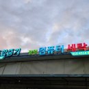 성주세탁소 이미지