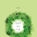 시화집