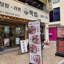 핵밥 대구수성점 | [대구] 수성구청역 주변맛집 핵밥 — 덮밥·라멘까지 다 맛있는 깔끔한 한끼!